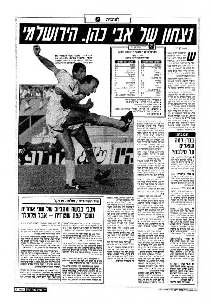 קובץ:הפועל פת 23-09-1989 עיתון1.jpg