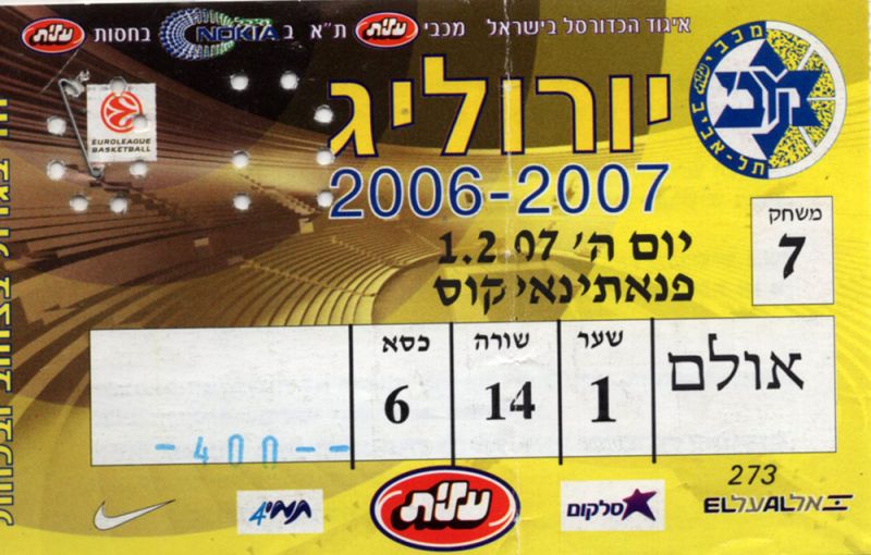 קובץ:כרטיס משחק כדורסל 01-02-2007.jpg