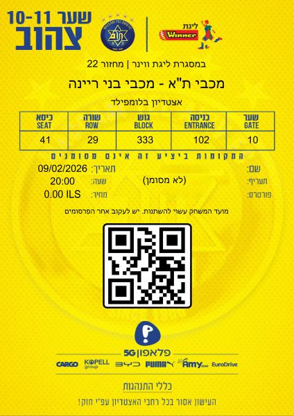 קובץ:כרטיס משחק 09 בפברואר 2026.jpg