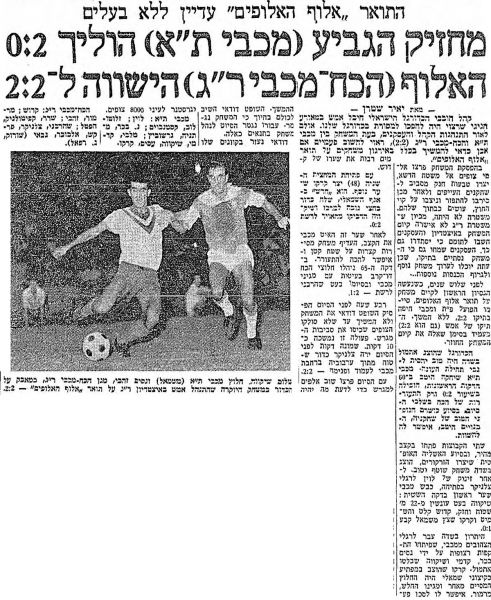קובץ:מעריב 22-09-1965 הכח רמת גן.jpg
