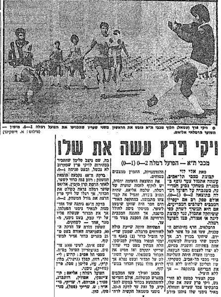 קובץ:מעריב 22-09-1973 הפועל רמלה (23.09.1973).jpg