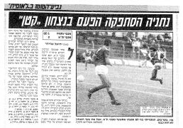 נתניה 19-03-1988 עיתון1.jpg