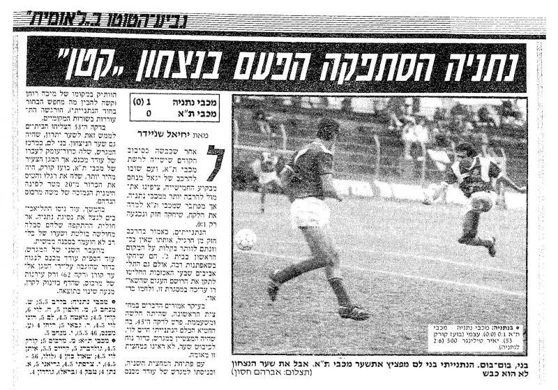 קובץ:נתניה 19-03-1988 עיתון1.jpg