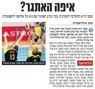 11-01-2012 ידיעות אחרונות סיקור מכבי תל אביב נגד שטראסן (12.01.2012).jpg