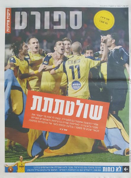 קובץ:בש 09-02-2014 עיתון1.jpg