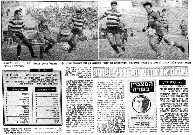 קובץ:הפועל באר שבע 10-11-1984 עיתון1.jpg