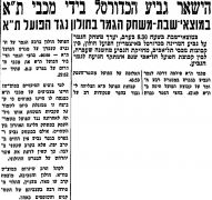 חדשות הספורט 26-03-1958 לקראת משחק כדורסל הפועל תל אביב (29.03.1958).jpg