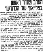 ידיעות אחרונות 06-02-1990 לקראת משחק כדורעף הפועל קרית אתא (06.02.1990).jpg