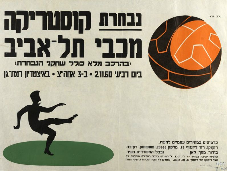 קובץ:כרזת משחק כדורגל 02-11-1960.jpg
