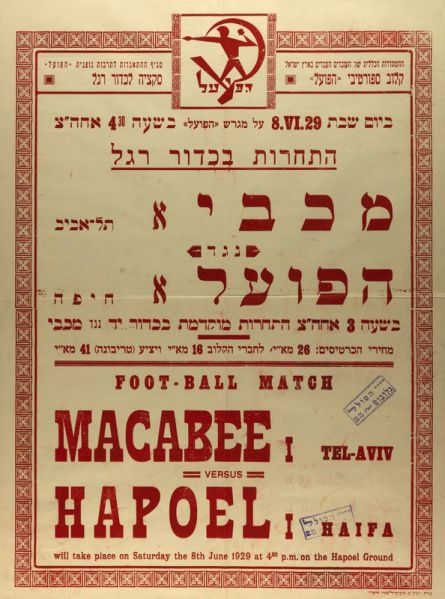 קובץ:כרזת משחק כדורגל 09-11-1929.jpg