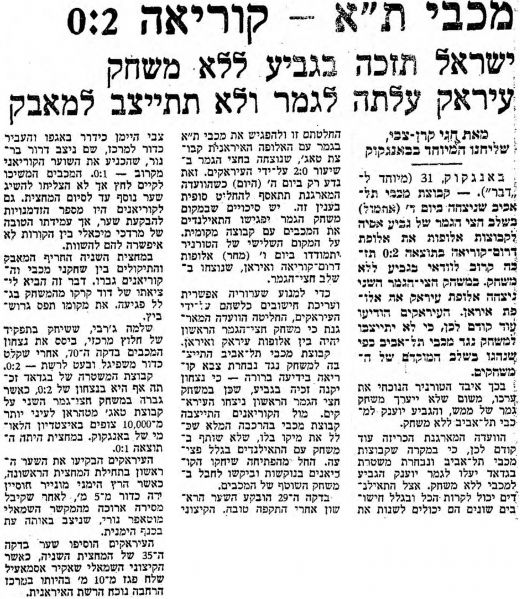 קובץ:דבר 31-03-1971 צבא דרום קוריאה.jpg
