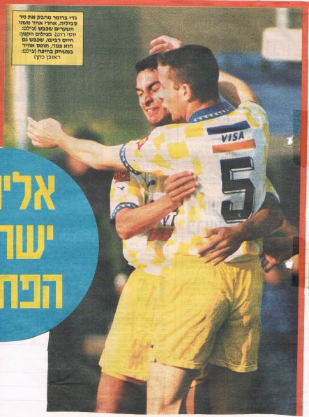 קובץ:הפועל פת 18-02-1995 עיתון1.jpg