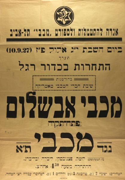 קובץ:כרזת משחק כדורגל 10-09-1927.jpg