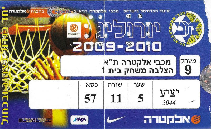 קובץ:כרטיס משחק כדורסל 23-03-2010.jpg