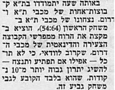 למרחב 02-03-1955 לקראת משחק כדורסל מכבי דרום תל אביב (02.03.1955).jpg
