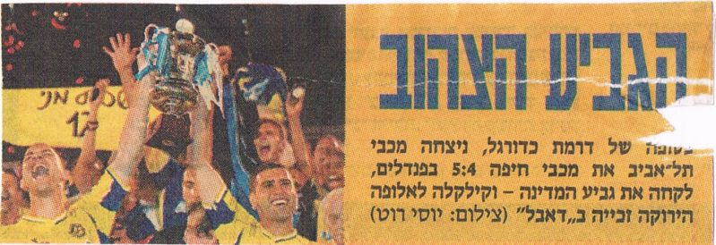 קובץ:מכבי חיפה-21-05-2002 עיתון3.jpg