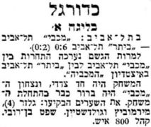 הארץ 22-03-1953 סיקור משחק ליגה ביתר תל אביב (ח) (21.03.1953).jpg