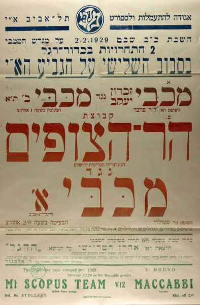 קובץ:כרזת משחק כדורגל 02-02-1929.jpg