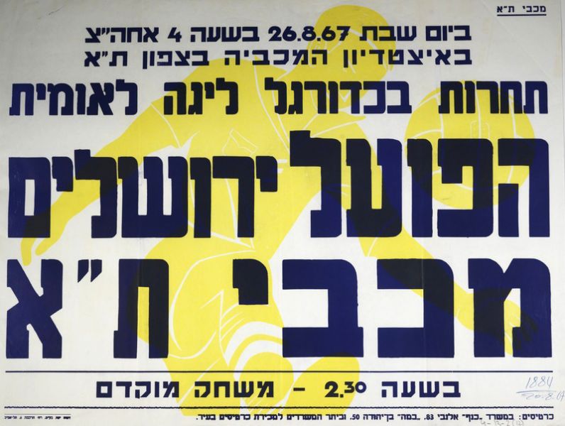 קובץ:כרזת משחק כדורגל 26-08-1967.jpg