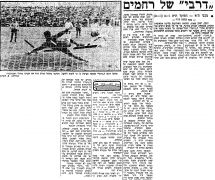 מעריב 04-03-1972 הפועל תל אביב (05.03.1972).jpg