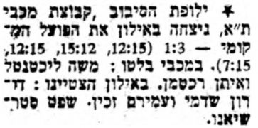 על המשמר 19-12-1976 סיקור משחק כדורעף הפועל אילון (18.12.1976).jpg