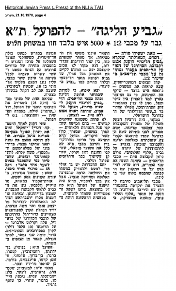 קובץ:אלוף האלופים 1970 עיתון-1.png
