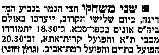 ידיעות אחרונות 15-02-1990 לקראת משחק כדורעף עירוני קרית אתא (20.02.1990).jpg