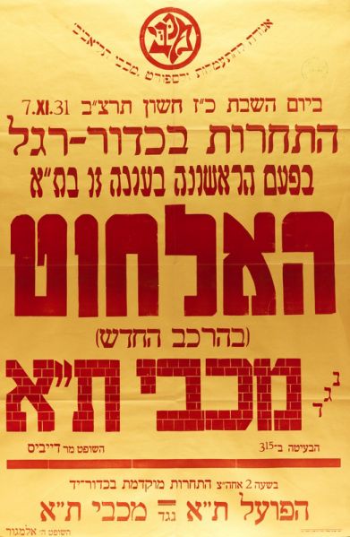 קובץ:כרזת משחק כדורגל 07-11-1931.jpg