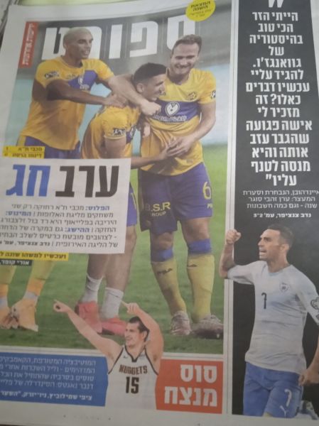 קובץ:מכבי דינמו ברסט.jpg