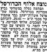 מעריב 05-02-1956 סיכום משחק כדורסל הפועל אשדות יעקב (04.02.1956).jpg