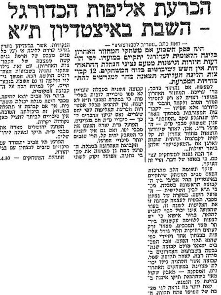 קובץ:מעריב 11-06-1960 הפועל חיפה עיתון3.jpg