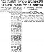 מעריב 25-11-1975 עירוני קריית שמונה (26.11.1975).jpg