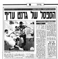 נתניה 20-12-1994 עיתון1.jpg