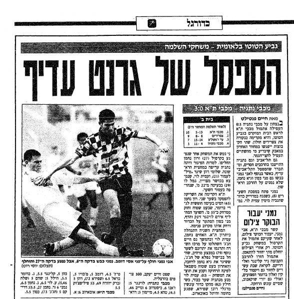 קובץ:נתניה 20-12-1994 עיתון1.jpg