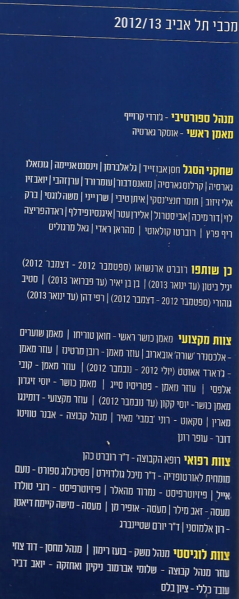 קובץ:סגל מהעיתון 2012-13.png
