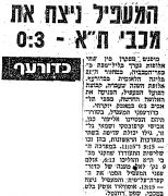 חדשות הספורט 14-03-1982 סיקור משחק כדורעף הפועל המעפיל (12.03.1982).jpg