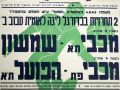 כרזת משחק 04 במאי 1963.jpg