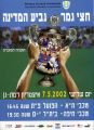 כרזת משחק 07 במאי 2002.jpg