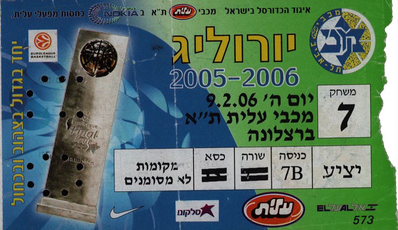 קובץ:כרטיס משחק כדורסל 09-02-2006.jpg
