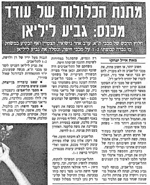קובץ:מכבי חיפה 09-09-1986 עיתון2 מעריב.jpg