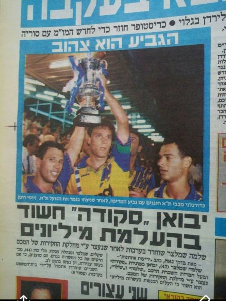 קובץ:עונת 93-94 זכייה בגביע המדינה.jpg