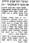 על המשמר 27-02-1977 סיקור משחק כדורעף הפועל רמת אביב (25.02.1977).jpg