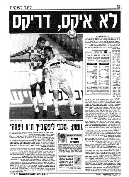 קובץ:באר שבע 07-09-1996 עיתון1.JPG
