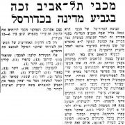 הבקר 15-04-1956 סיקור משחק כדורסל הפועל תל אביב (13.04.1956).jpg