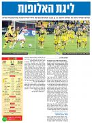 ידיעות 04-04-2013 סיקור משחק ליגה הפועל קרית שמונה (ח) (03-04-2013).jpg