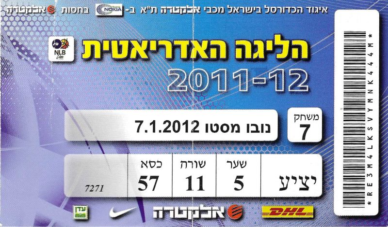 קובץ:כרטיס משחק כדורסל 07-01-2012.jpg