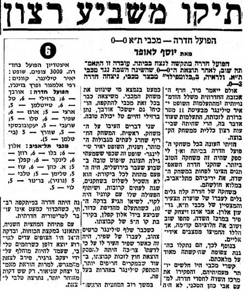 קובץ:מעריב 16-11-1974 הפועל חדרה (17.11.1974).jpg