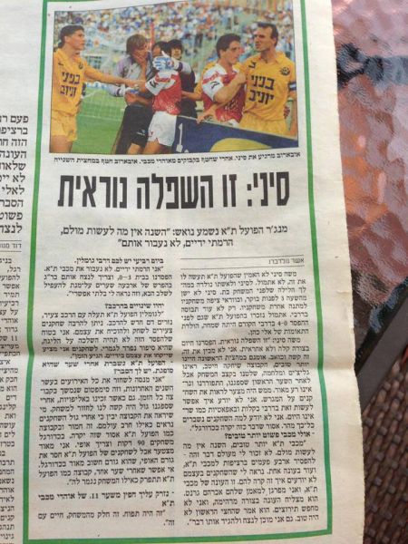 קובץ:הפועל תל אביב 18-04-1992 עיתון1.jpg