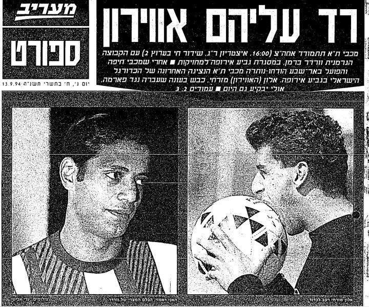 קובץ:ורדר ברמן-13-09-1994-מעריב עיתון1.jpg