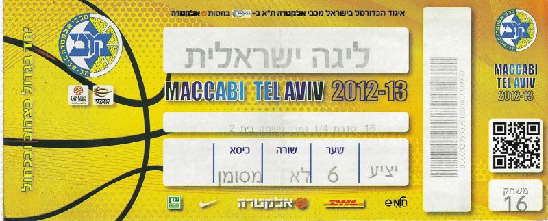 קובץ:כרטיס משחק כדורסל 16-05-2013.jpg